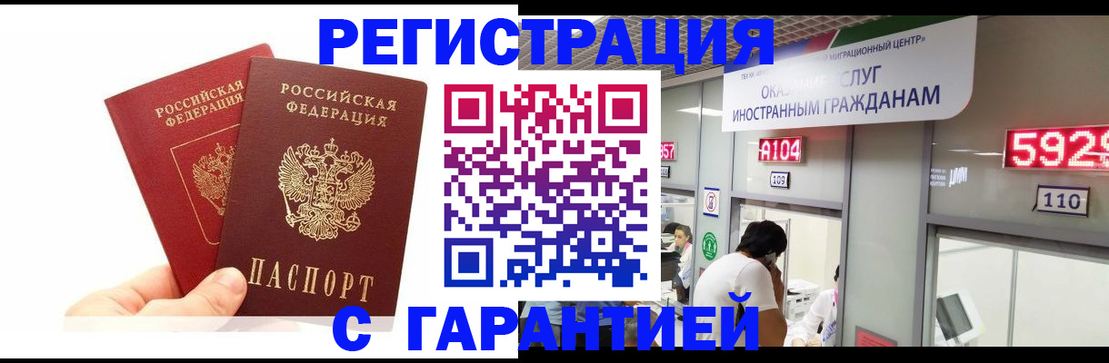 временная регистрация купить в Майском