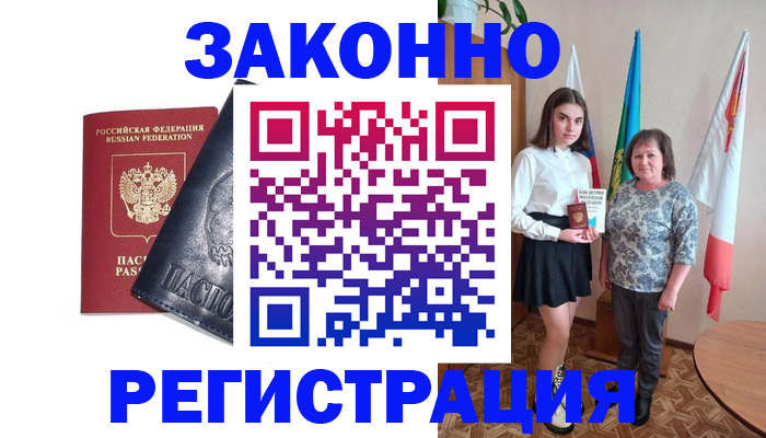 прописка ребенка в Майском