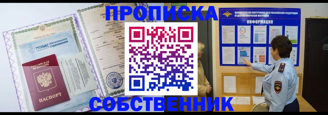 временная регистрация 2025 в Майском