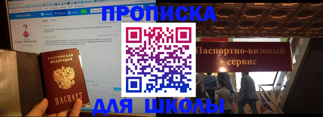 прописка в Майском